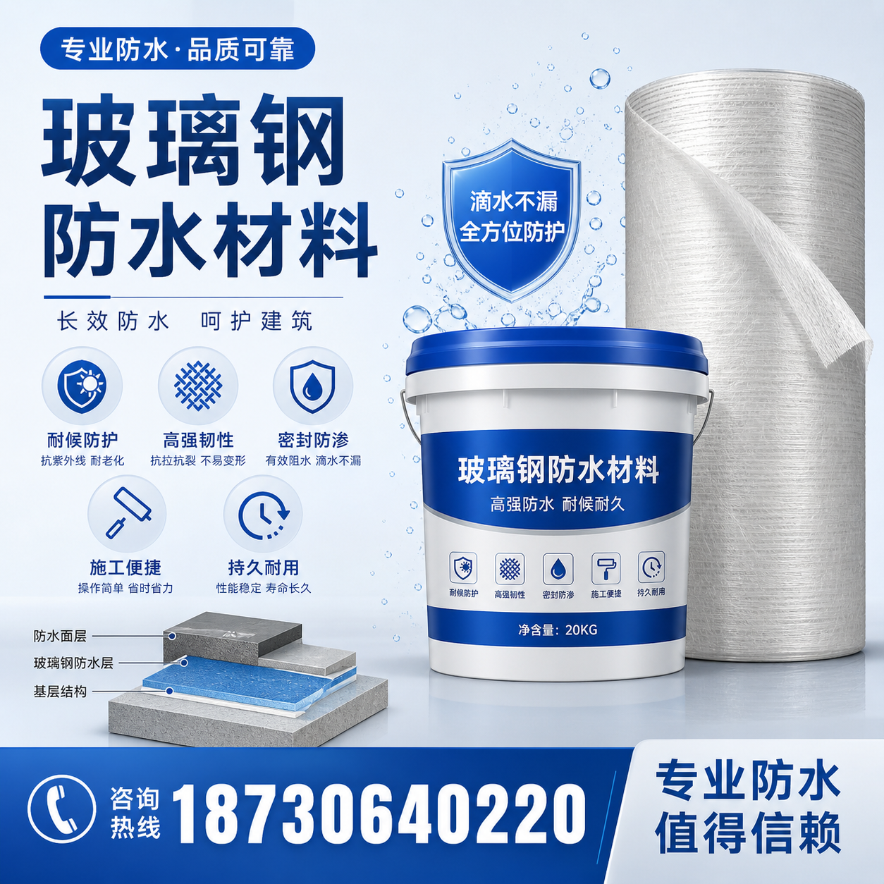 如何选择适合的玻璃钢防水材料?濮阳 采购指南