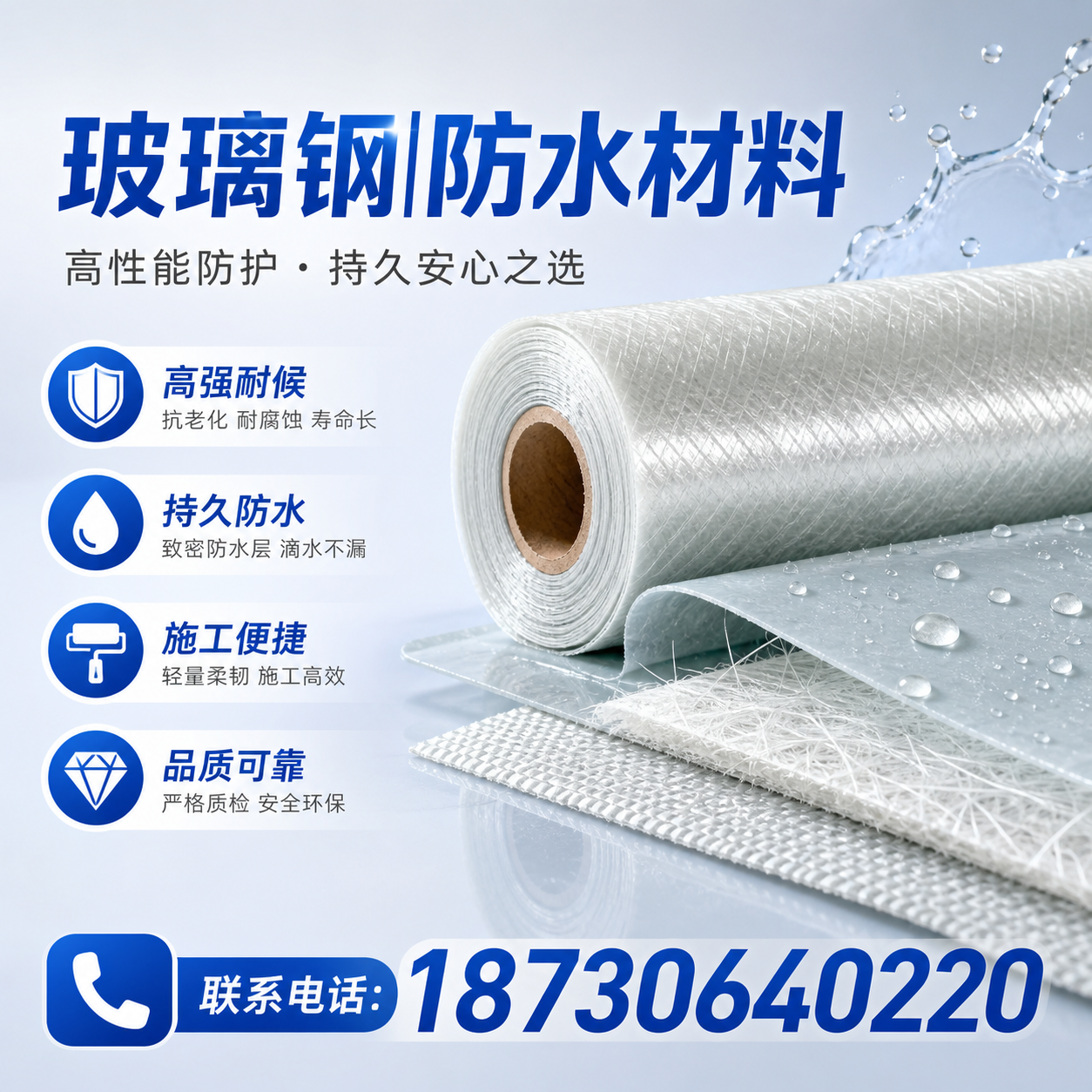 如何选择适合的玻璃钢防水材料?濮阳 采购指南