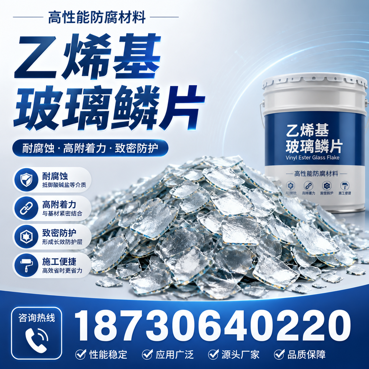 乙烯基玻璃鳞片的优势与应用领域解析,适合在 濮阳 的企业使用